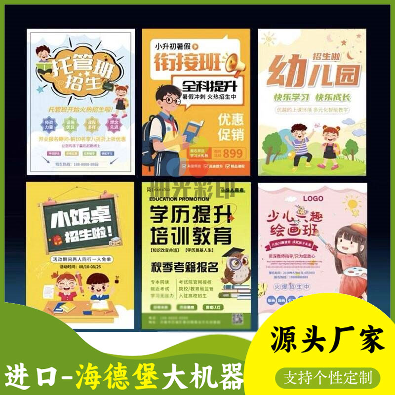 企业三折页宣传单定制 品牌宣传册产品传单设计印刷教育开业适用