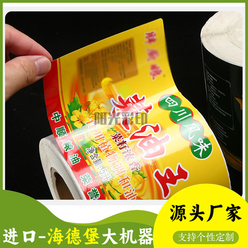 定制菜籽油标签卷筒标珠光膜不干胶橄榄油包装烫绿金贴纸花生油标