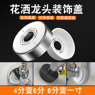 加高花洒装 分体式 饰盖卫生间水龙头角阀遮挡水管管道接头遮丑神器