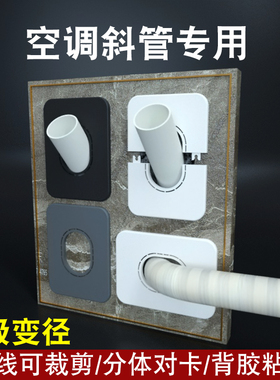 卫生间50墙排通用型遮丑盖方形粘贴分体空调装饰盖美化斜管大窟窿