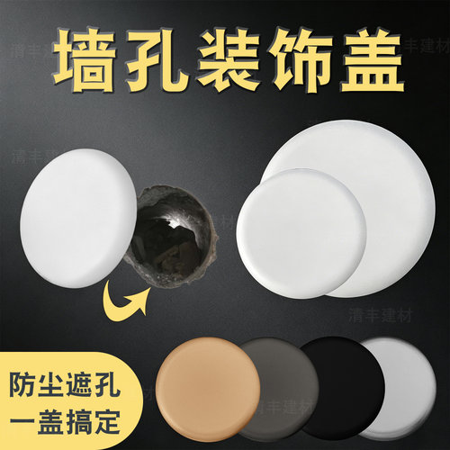 墙孔装饰自粘盖板空调孔密封遮丑