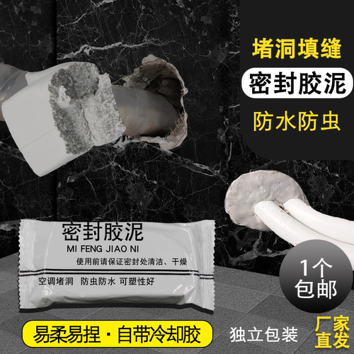 空调洞密封泥填充装饰可塑泥