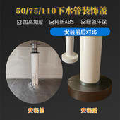 50PVC下水管卫生间排水管分体可拆加高加宽遮丑75 110型遮丑美化