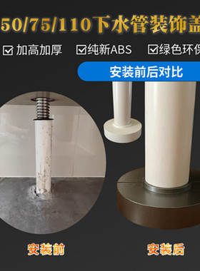 50PVC下水管卫生间排水管分体可拆加高加宽遮丑75/110型遮丑美化