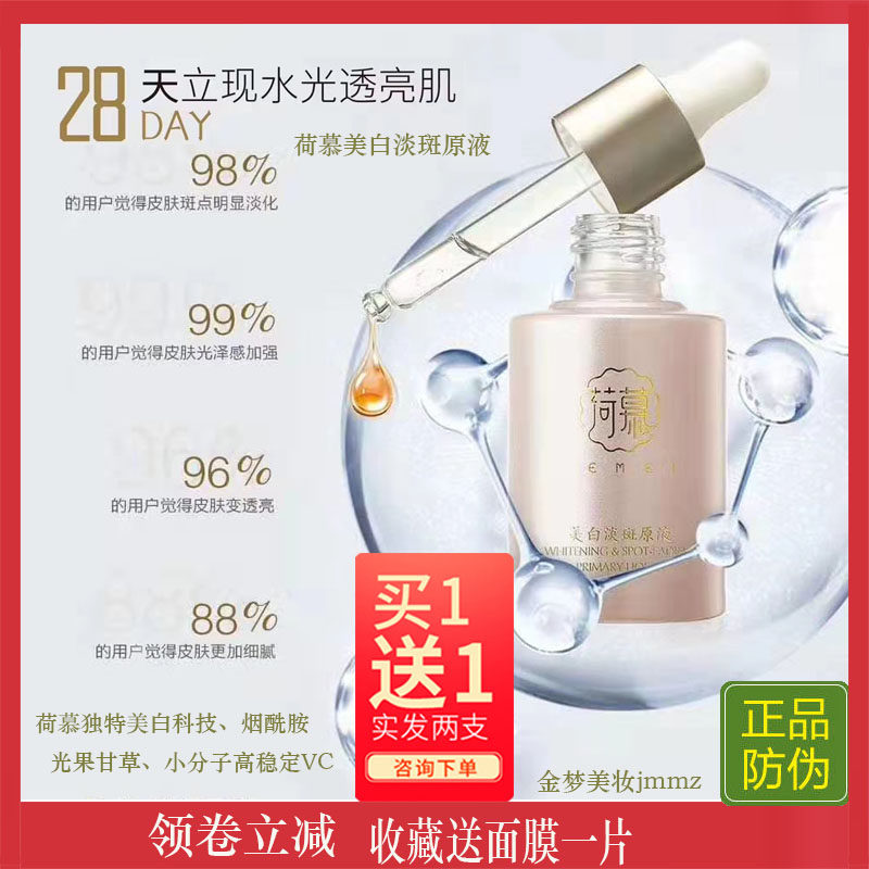 荷慕新品美白淡斑原液小金瓶原液30ml脸部斑点精华美白新包装