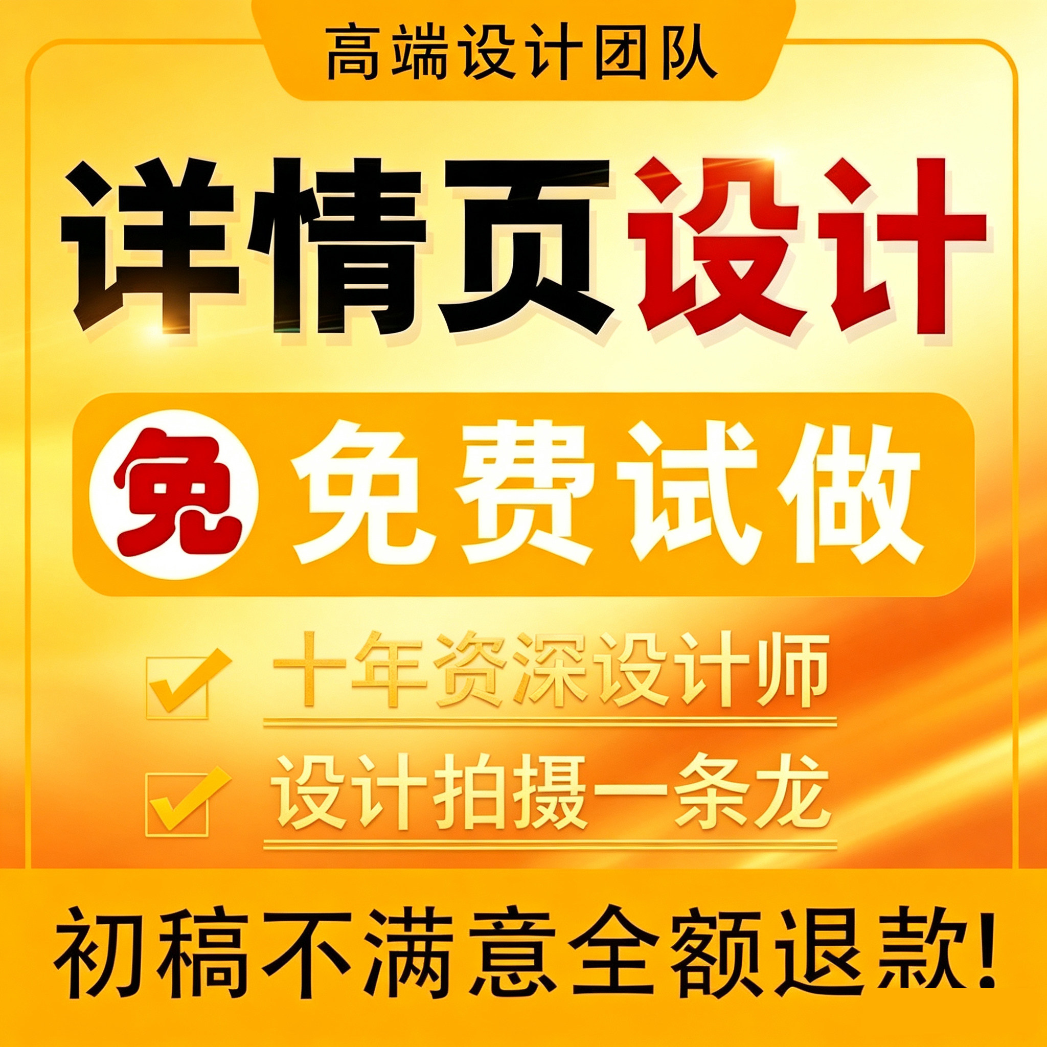 平面广告海报设计制作菜单宣传册详情页商品拍摄
