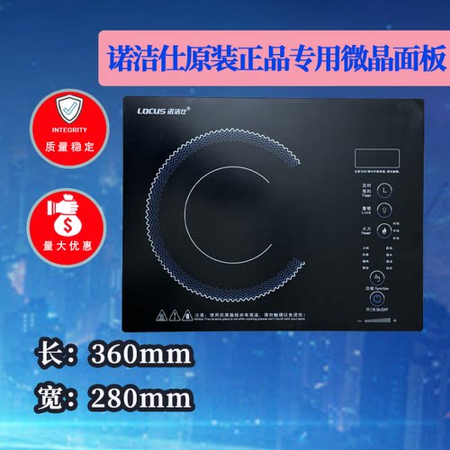 诺洁仕电陶炉微晶板耐高温玻璃