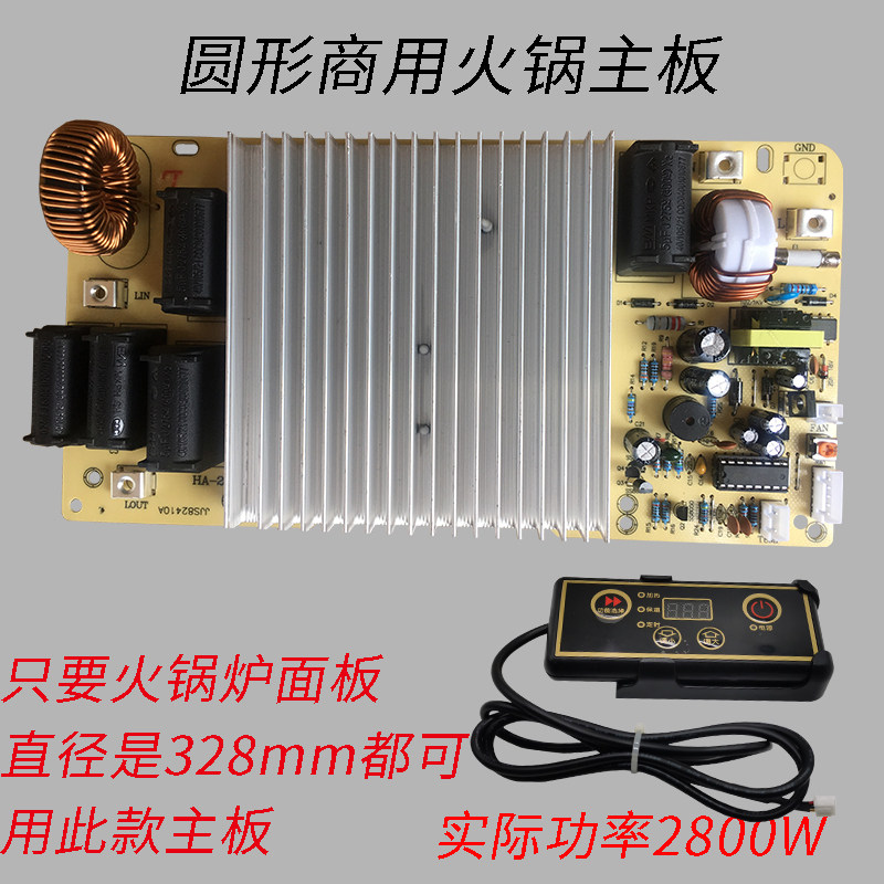商用火锅电磁炉主板配件2800W—3000W线控款电磁炉主板原厂配件,厨房电器,其它厨房家电配件,淘宝优惠券,粉丝福利购,淘宝优惠卷
