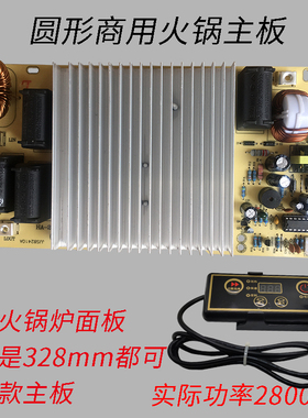 商用火锅电磁炉主板配件2800W—3000W线控款电磁炉主板原厂配件
