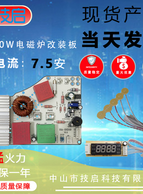 杂牌2200W超薄电磁炉改装专用板