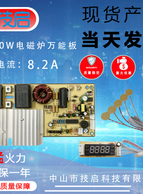 技启电磁炉主板万能板通用包邮2100W大功率维修板通用触摸屏改装
