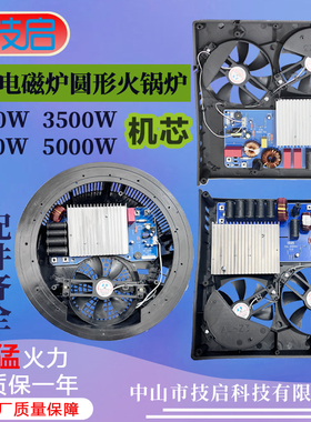 商用电磁炉机芯主板5000W3.5KW大功率电路板煲仔台式炒炉通用嵌入