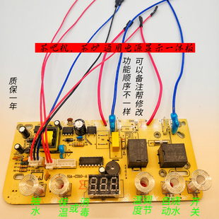 自动上水壶配件电茶炉5键线路板电热烧水壶主板维修电路板控制板