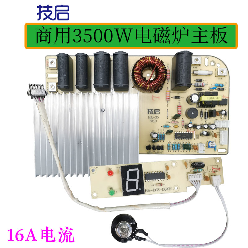 商用3500W电磁炉通用主板