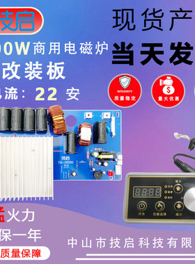 商用电磁炉5000W电磁炉主板