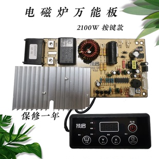 包邮2100W电磁炉主板通用板通用电路板维修板配件带手柄