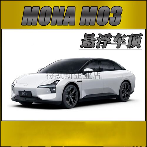 小鹏Monam03悬浮黑顶膜后视镜膜