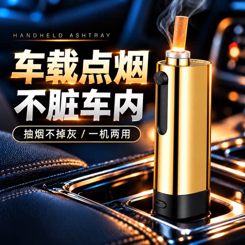 德国车用便携式烟灰缸随身不掉烟灰神器车内一键点烟吸烟器免弹灰