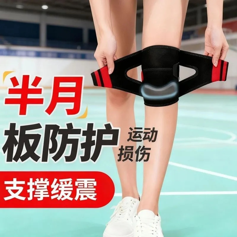半月板损伤护膝男女关节运动膝盖髌骨带稳定保保护套跳绳跑步护具