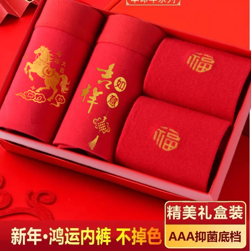 2026马年本命年内裤男士平角大红内裤纯棉中腰短裤新年喜庆抑菌