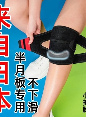 半月板专用护膝关节保暖髌骨运动防护男女士跑步跳绳轻便透气日本