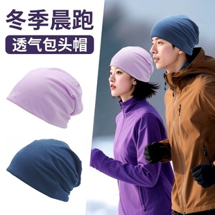 冬季跑步专用帽子男女款运动专业马拉松户外冬天晨跑透气包头帽子