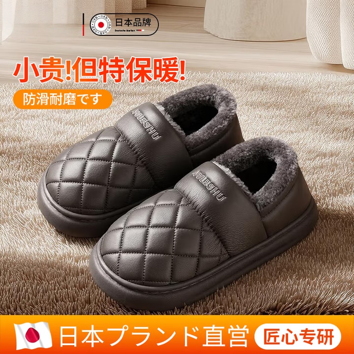 日本防水棉拖鞋男秋冬2025新款家居保暖包跟厚底防滑皮面棉鞋外穿