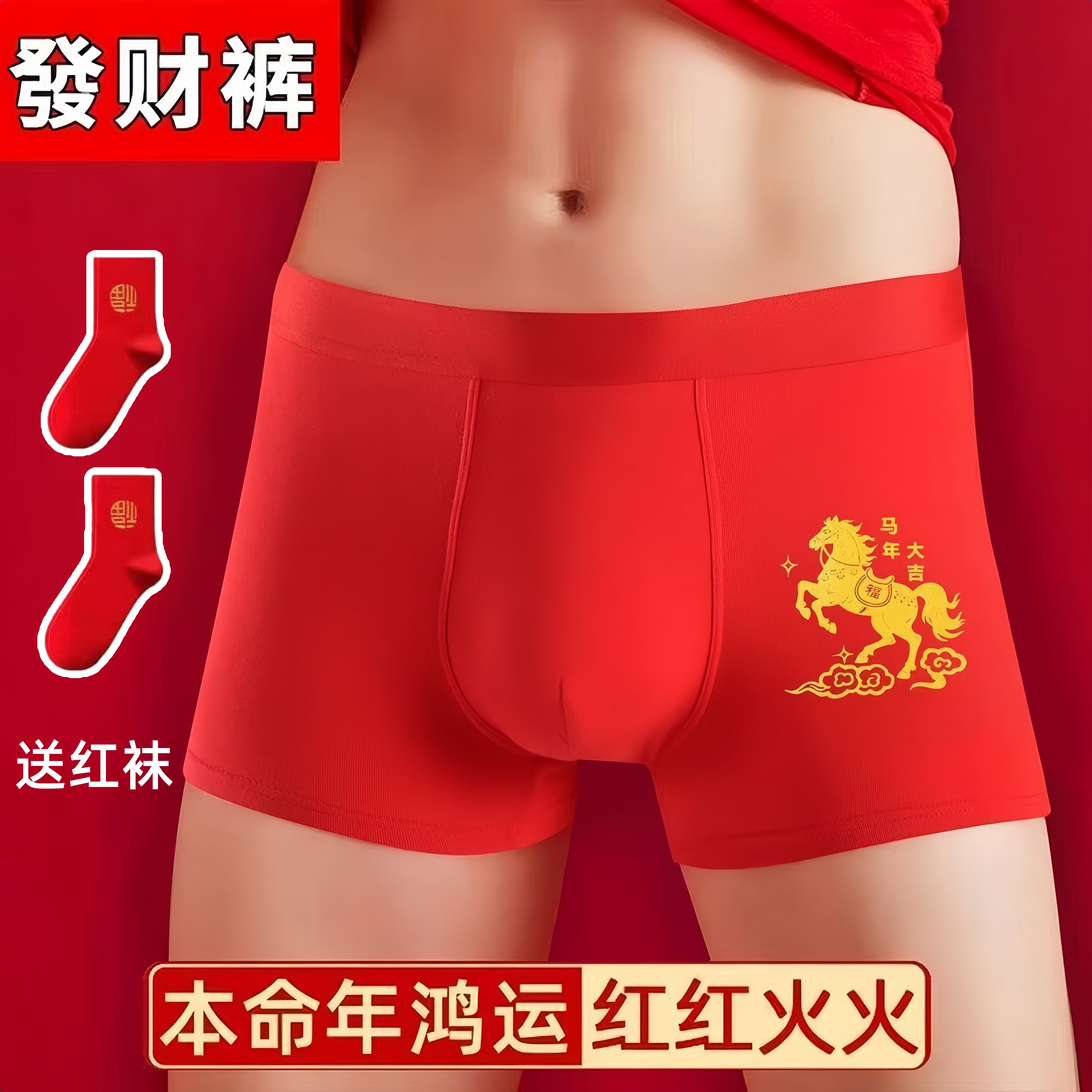 本命年平角内裤男中国红2026马年纯棉抑菌短裤青少年弹力透气喜庆,女士内衣/男士内衣/家居服,男平角内裤,淘宝优惠券,粉丝福利购,淘宝优惠卷