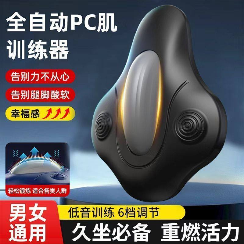 6档调节盆底肌训练器电动充电款家用男女pc肌训练器运动健身器材