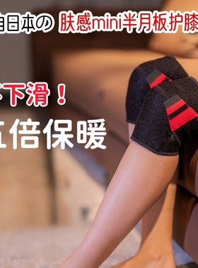 半月板损伤专用日本护膝关节保暖积液髌骨运动防寒老人男女士秋冬