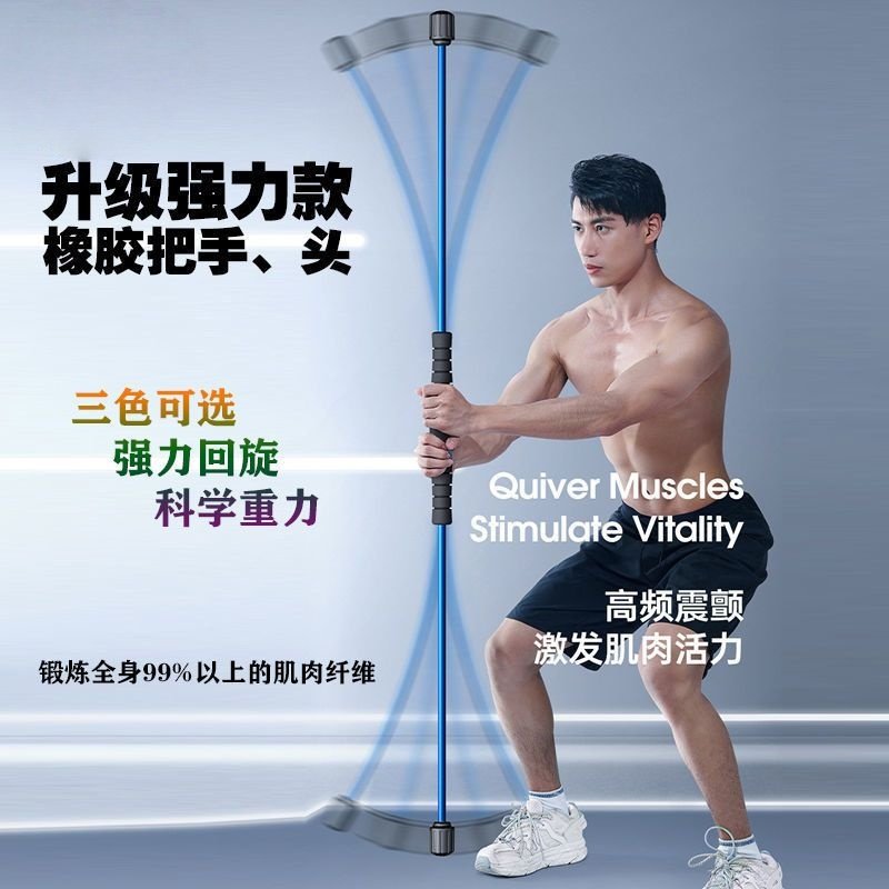 健身棒弹力棒振动杆飞力士臂力棒健身器材练胸肌家用室内健身器材