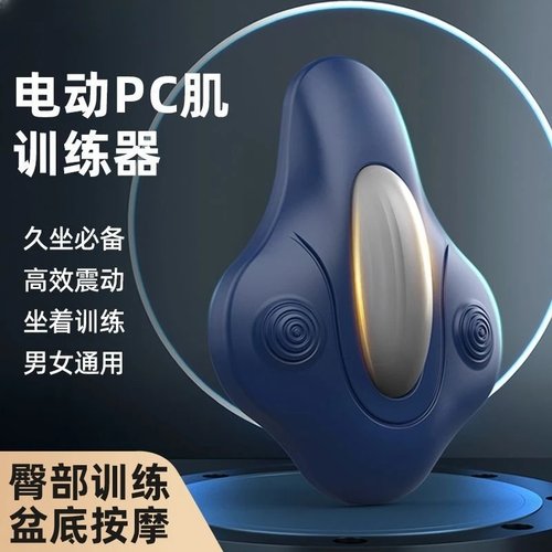 正品升级电动PC肌训练器盆底肌臀部按摩器男女家用运动健身辅助