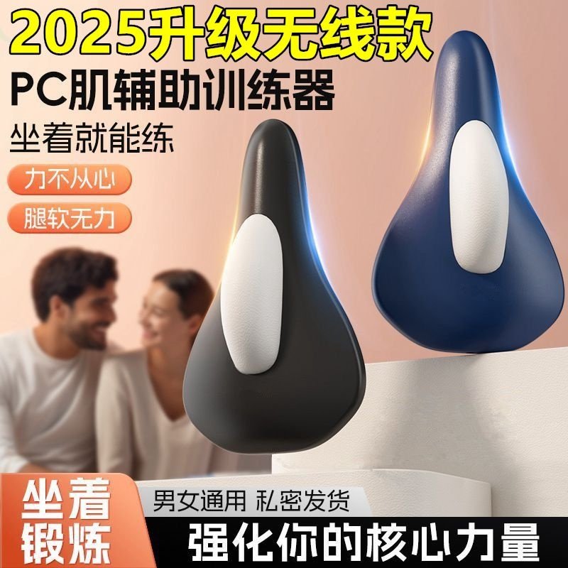 凯格尔训练器电动无线PC肌按摩器女士盆底肌锻炼器男家用腿部护具,运动/瑜伽/健身/球迷用品,美腿机/腿部训练器,淘宝优惠券,粉丝福利购,淘宝优惠卷
