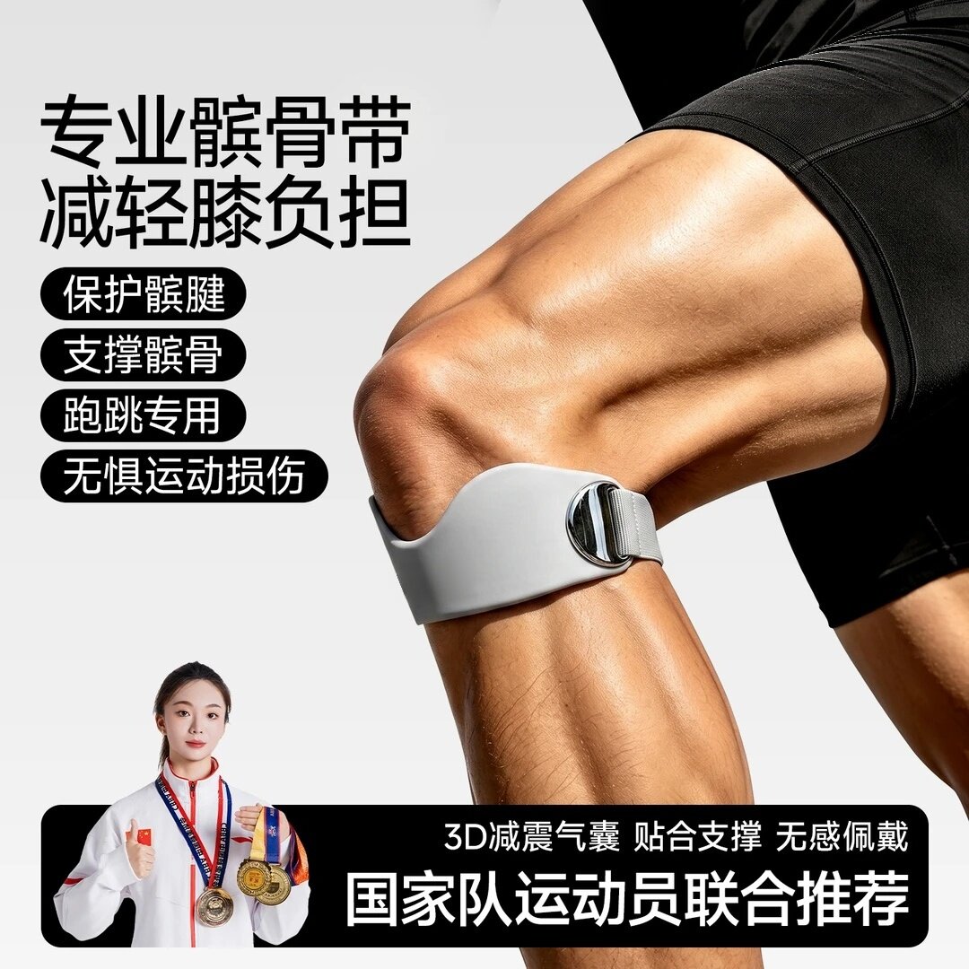 专业运动髌骨带跑步跳绳篮球硅胶加压防半月板损伤稳定髌骨护膝