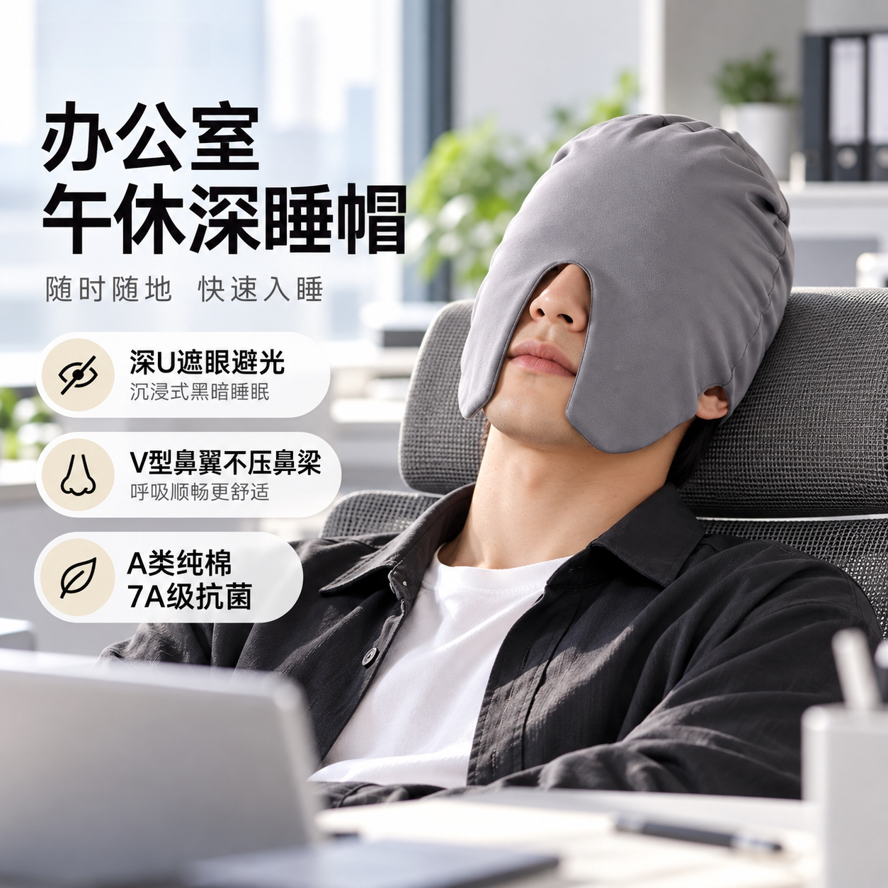 新款睡帽睡觉专用遮光纯棉帽子男女士办公室空调房保暖睡眠头套