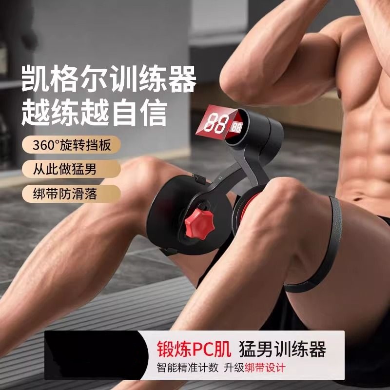 男士凯格尔肌训练器盆底肌夹腿PC肌训练器多功能锻炼大腿肌内侧