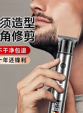2026新款络腮胡专用理发剃须刀鬓角修剪器刮胡子刀男士电动新款