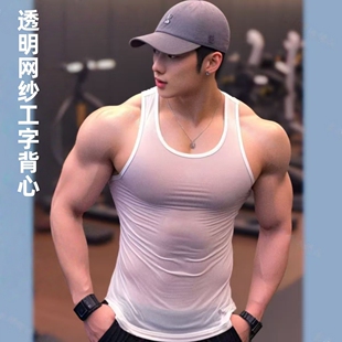 健身透视背心网纱修身纯色无袖打底衫性感网眼男士紧身亲肤白色