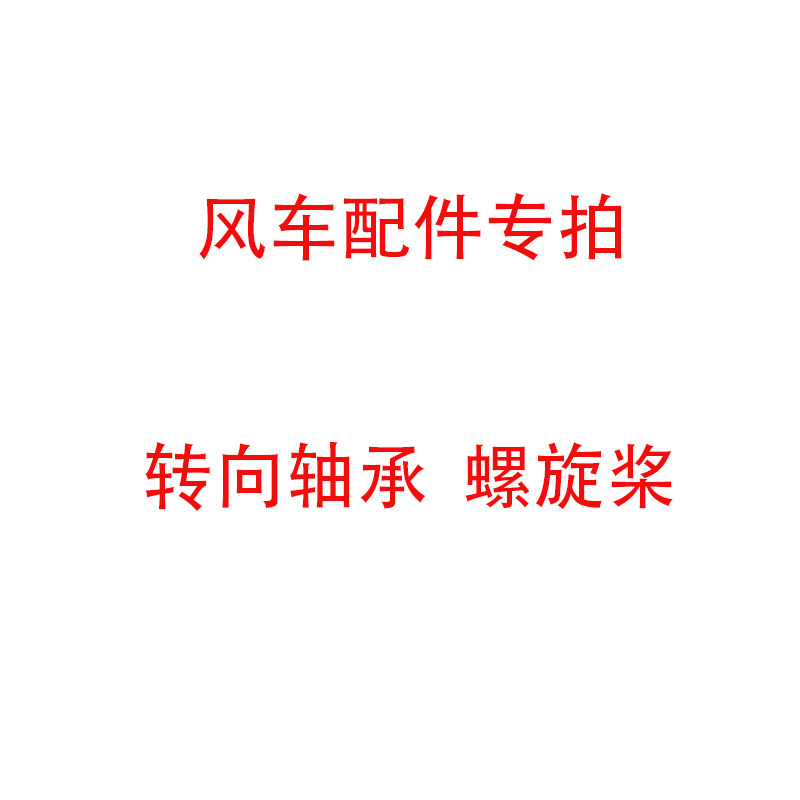 户外金属飞机转向轴承螺旋桨配件专拍