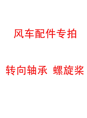 户外金属飞机转向轴承螺旋桨配件专拍