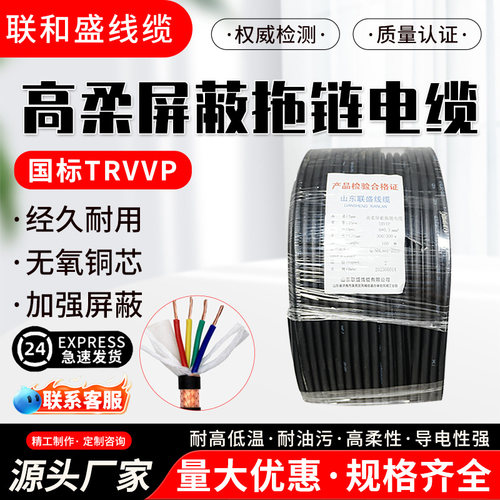 TRVVP高柔拖链屏蔽控制线信号线