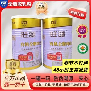 新疆旺源有机全脂纯驼乳粉高钙高蛋白纯骆驼奶粉成人中老年营养品