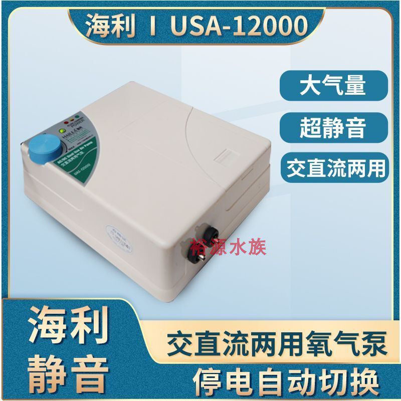 海利UAS12000交直流两用增氧泵