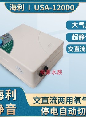 海利UAS12000交直流两用增氧泵大功率充电超静音户外便携式氧气泵