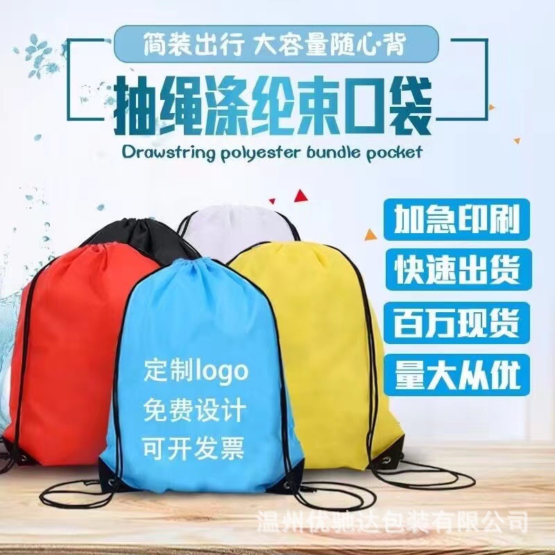 涤纶束口袋拉绳束口袋体育培训袋游泳袋可定制