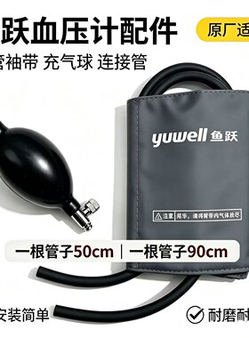 鱼跃牌台式水银血压计表仪保健盒A型配件袖带套臂绑带带铁环原装