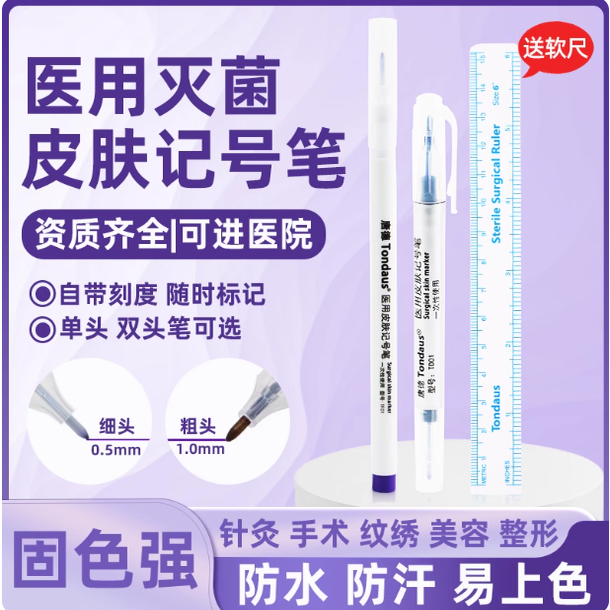 医用无菌皮肤记号笔放化疗定位专医用用具