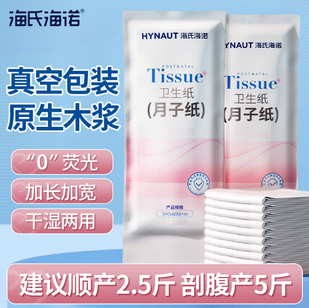 海氏海诺月子纸刀纸产妇专用孕妇卫生纸加长纸巾产后入院产房用纸,洗护清洁剂/卫生巾/纸/香薰,保湿纸巾/乳霜纸/云柔巾,淘宝优惠券,粉丝福利购,淘宝优惠卷