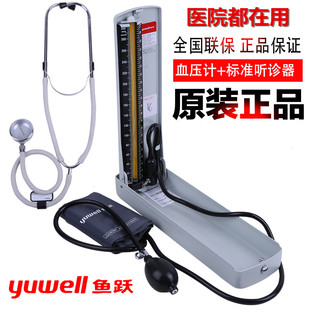 [含听诊器]鱼跃台式家用精准上臂式血压计水银血压机血压表测量仪