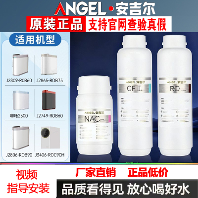 安吉尔净水器滤芯哪吒400G/600G/J2806-ROB90/2749/2730/2865原装